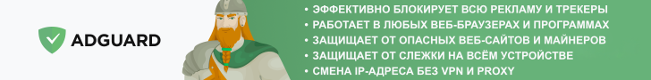 AdGuard - Интернет без рекламы и слежки в любом браузере